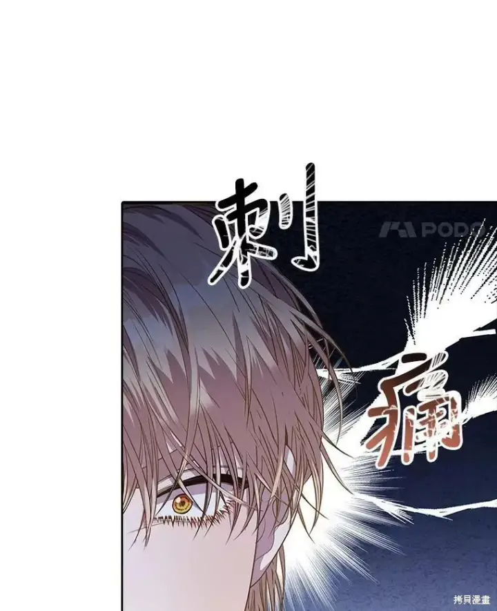漫画《成为暴君的秘书官》第72话第72张图