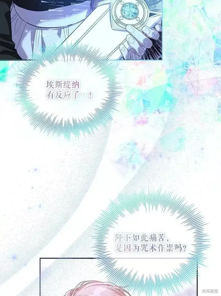 漫画《成为暴君的秘书官》第72话第76张图