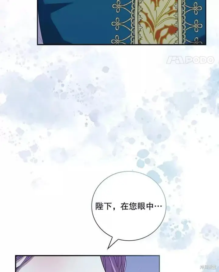 漫画《成为暴君的秘书官》第72话第8张图