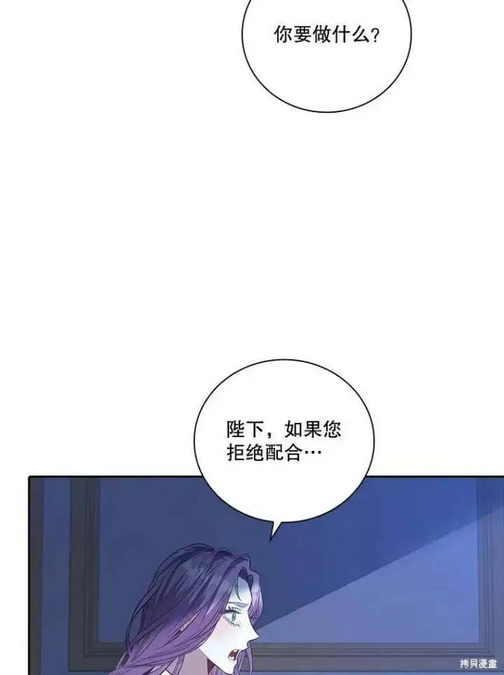 漫画《成为暴君的秘书官》第72话第84张图