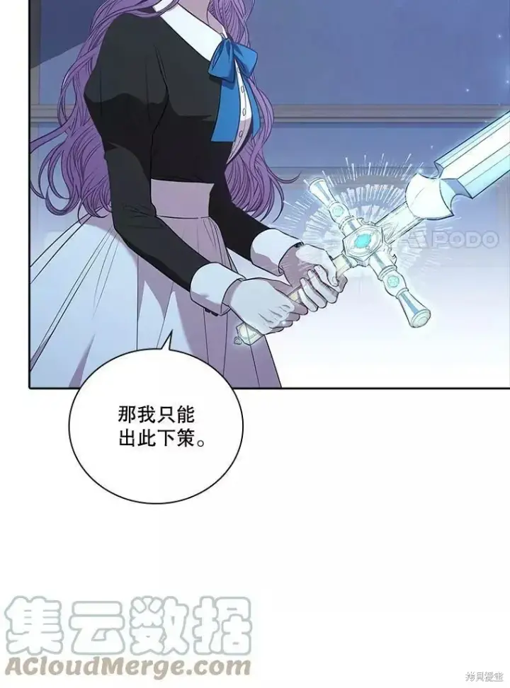 漫画《成为暴君的秘书官》第72话第85张图