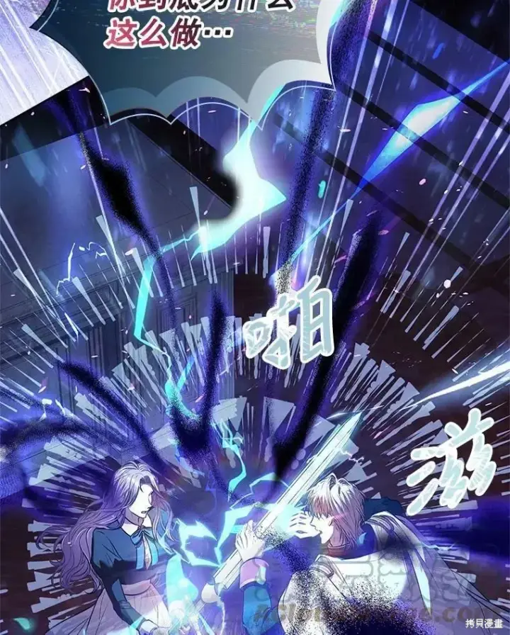漫画《成为暴君的秘书官》第72话第97张图