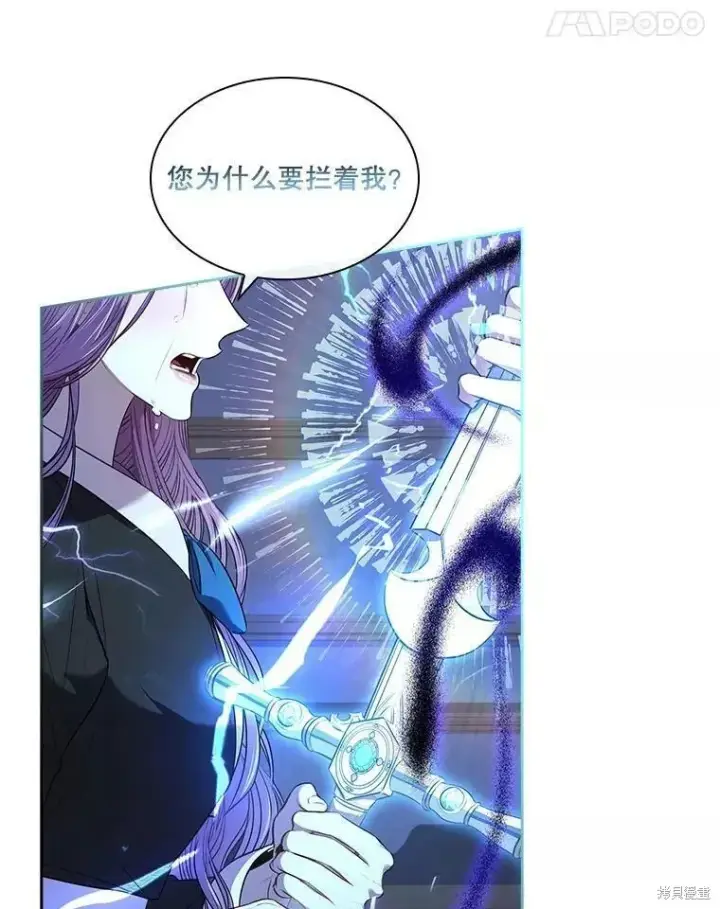 漫画《成为暴君的秘书官》第72话第99张图