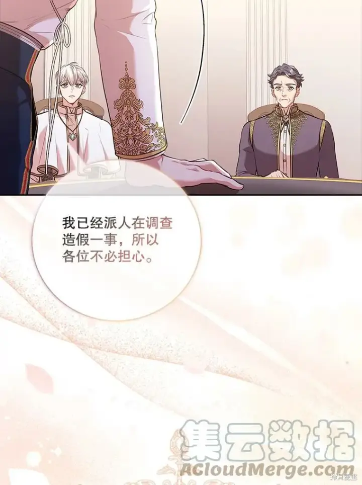 漫画《成为暴君的秘书官》第73话第101张图