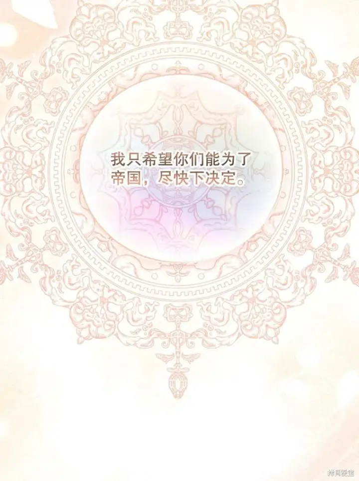 漫画《成为暴君的秘书官》第73话第102张图