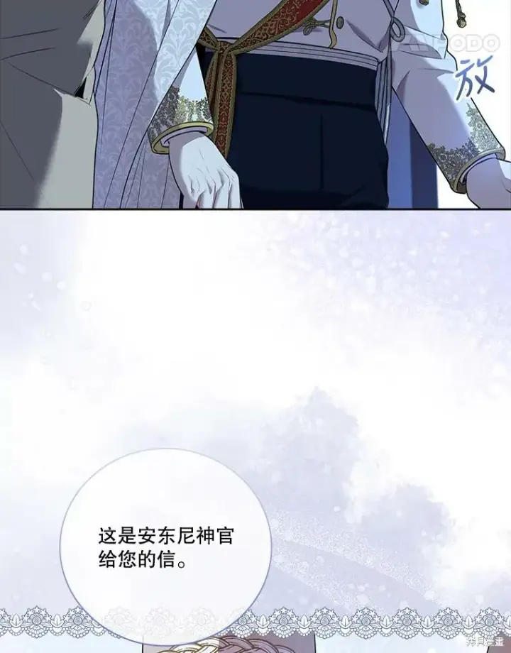漫画《成为暴君的秘书官》第73话第114张图