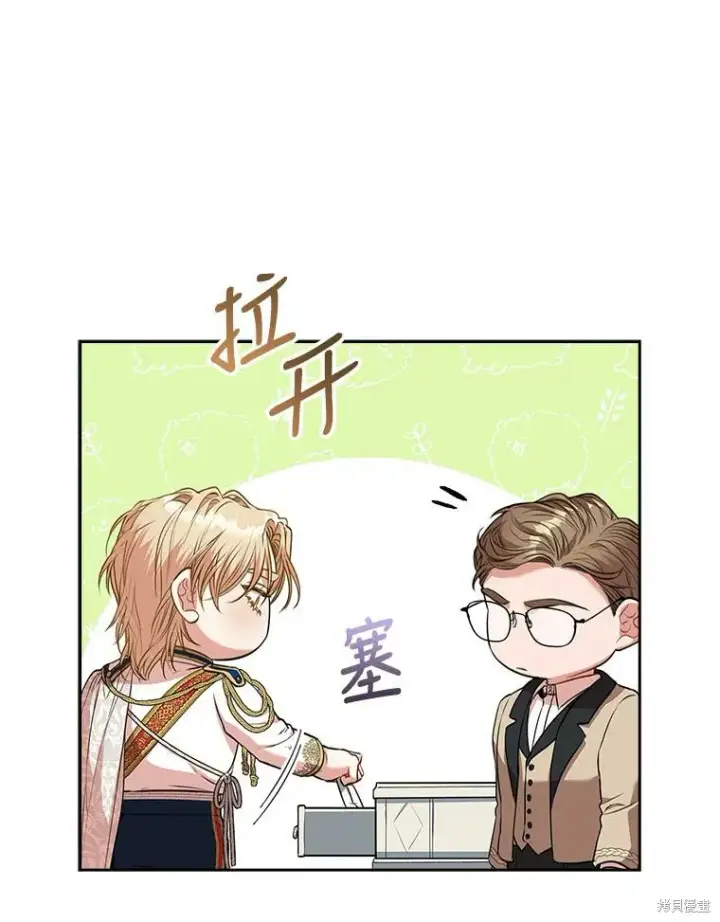 漫画《成为暴君的秘书官》第73话第118张图