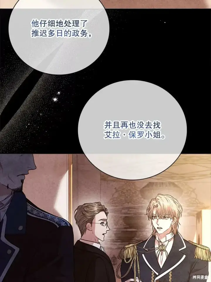 漫画《成为暴君的秘书官》第73话第12张图
