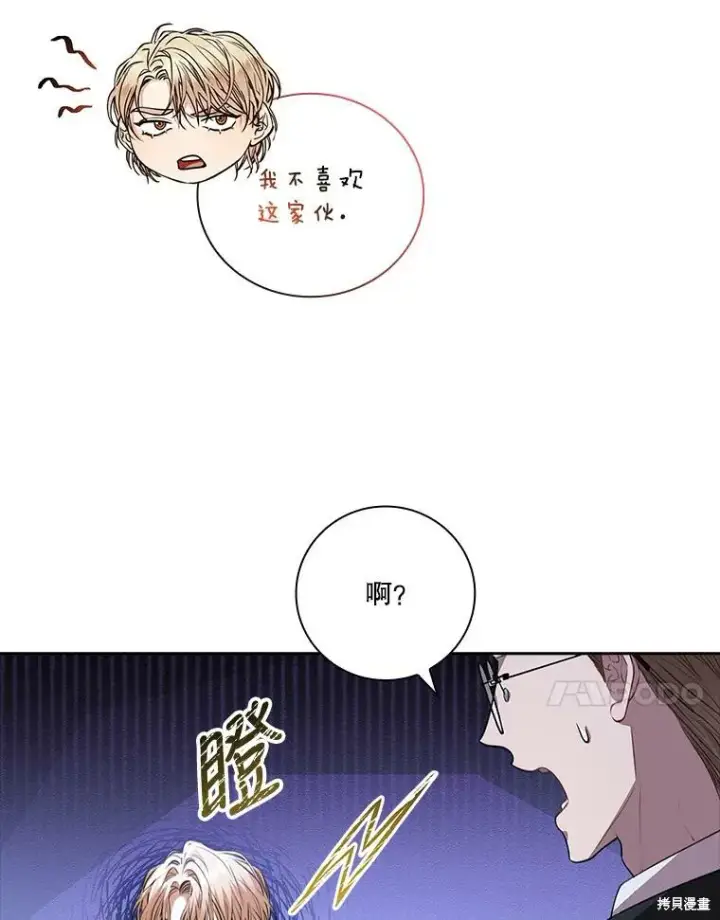 漫画《成为暴君的秘书官》第73话第120张图
