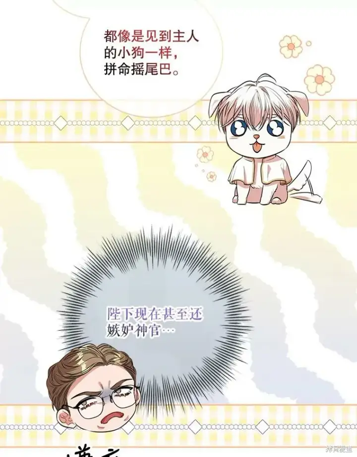 漫画《成为暴君的秘书官》第73话第122张图