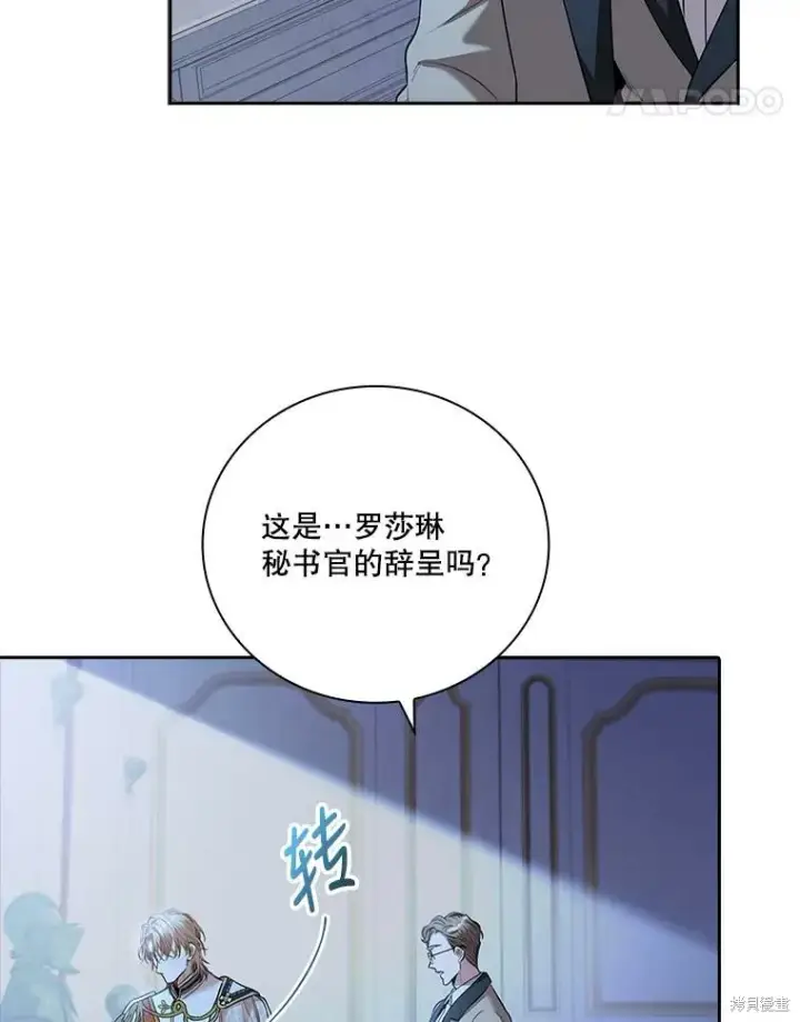 漫画《成为暴君的秘书官》第73话第124张图