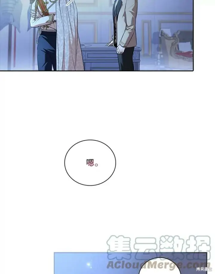 漫画《成为暴君的秘书官》第73话第125张图