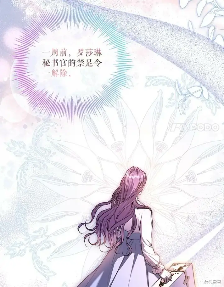 漫画《成为暴君的秘书官》第73话第127张图
