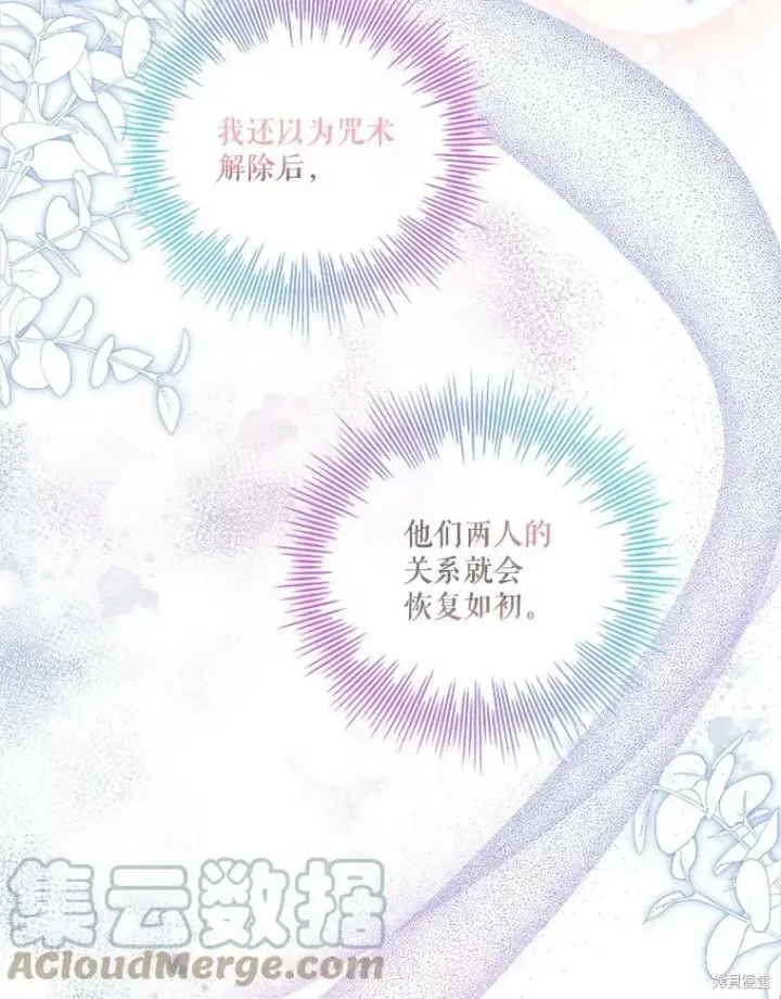 漫画《成为暴君的秘书官》第73话第129张图