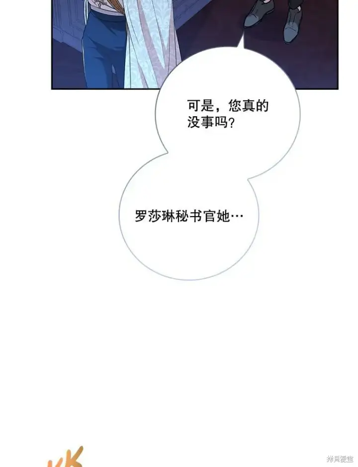 漫画《成为暴君的秘书官》第73话第135张图