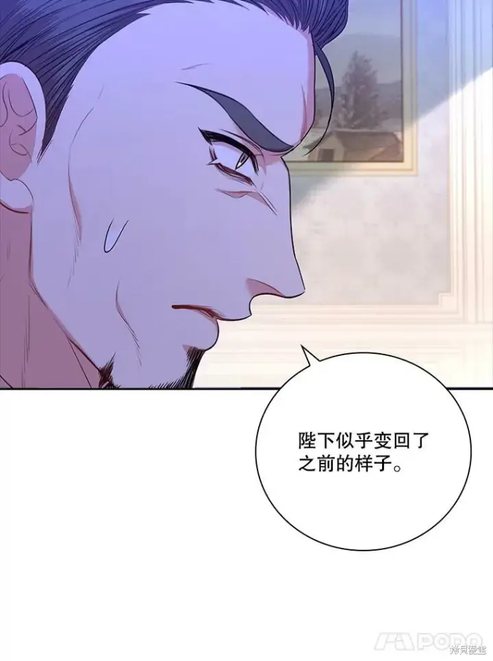 漫画《成为暴君的秘书官》第73话第14张图