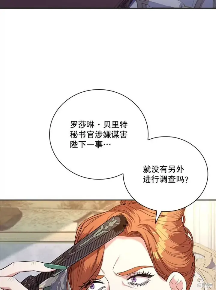 漫画《成为暴君的秘书官》第73话第16张图