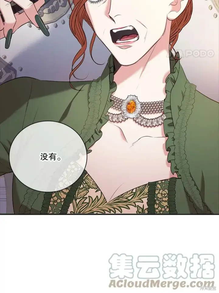 漫画《成为暴君的秘书官》第73话第17张图