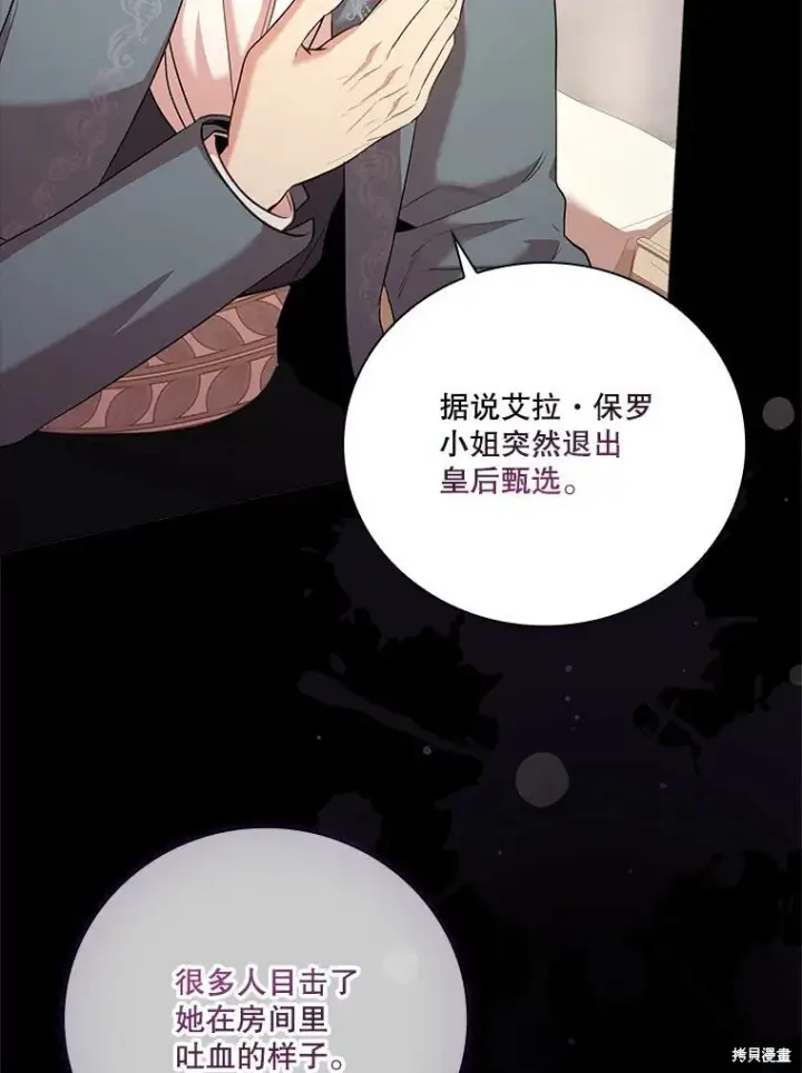 漫画《成为暴君的秘书官》第73话第19张图