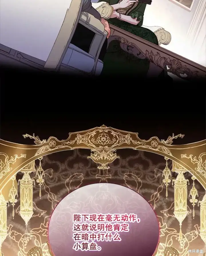 漫画《成为暴君的秘书官》第73话第23张图