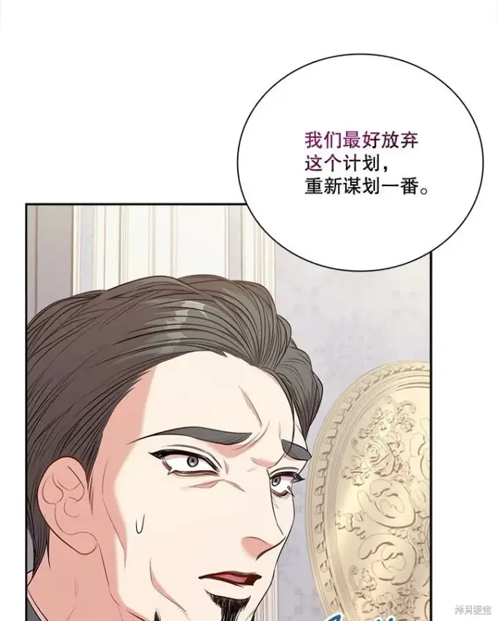 漫画《成为暴君的秘书官》第73话第26张图