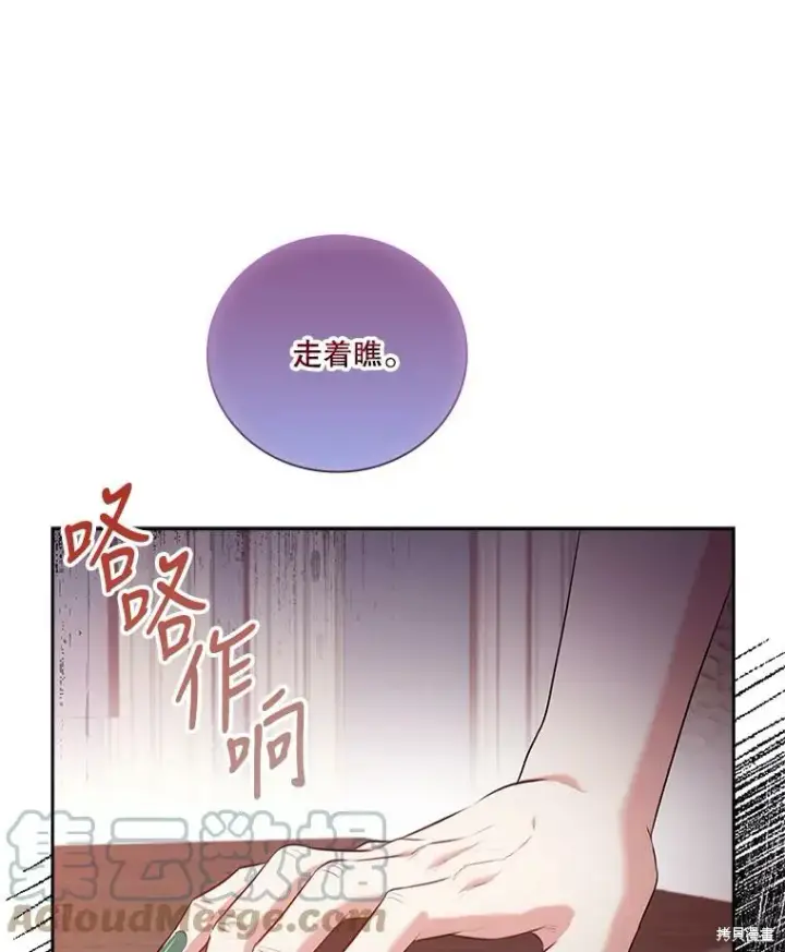 漫画《成为暴君的秘书官》第73话第45张图