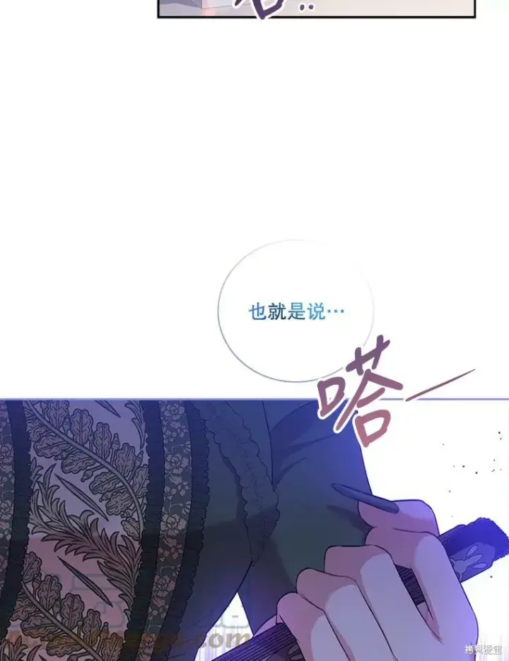漫画《成为暴君的秘书官》第73话第5张图