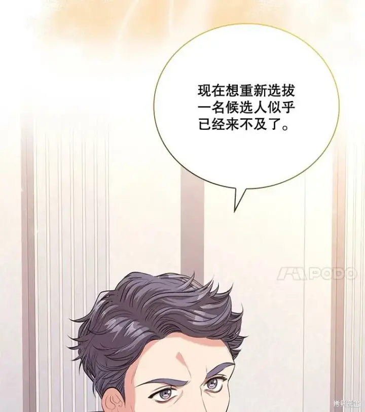 漫画《成为暴君的秘书官》第73话第54张图