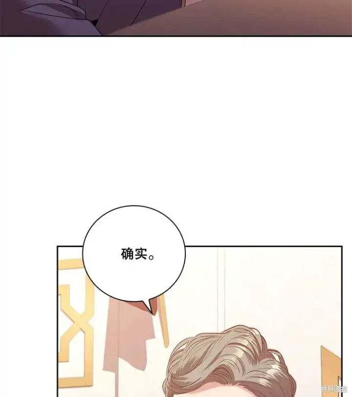 漫画《成为暴君的秘书官》第73话第56张图