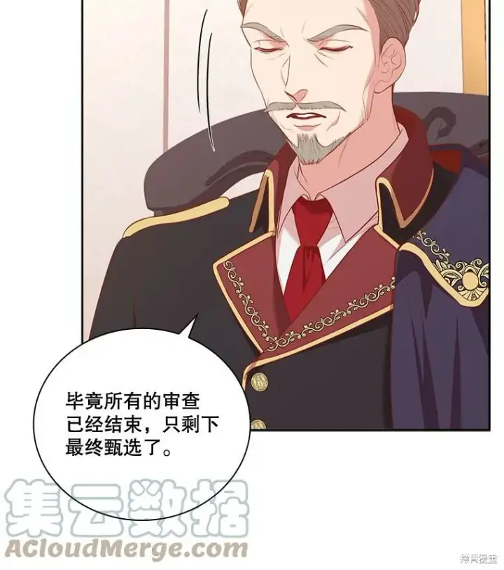 漫画《成为暴君的秘书官》第73话第57张图