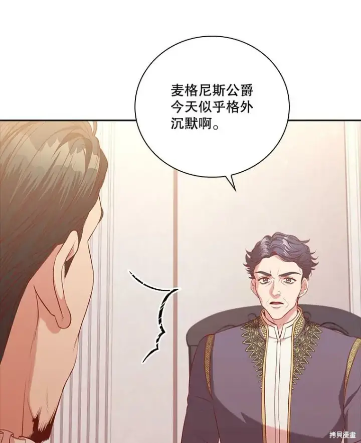 漫画《成为暴君的秘书官》第73话第59张图