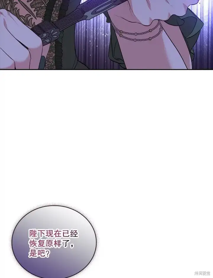 漫画《成为暴君的秘书官》第73话第6张图