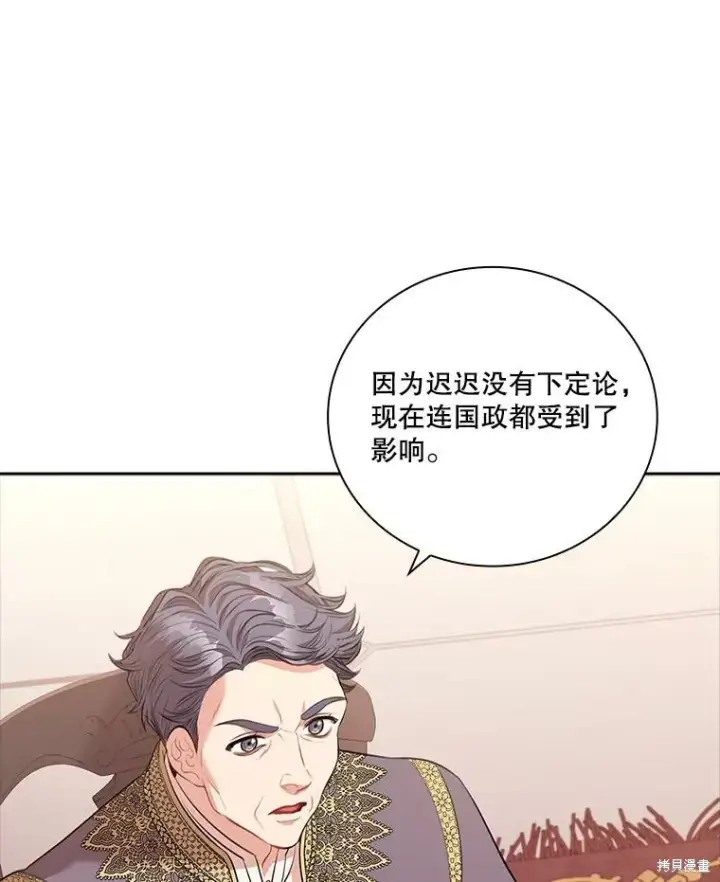 漫画《成为暴君的秘书官》第73话第62张图