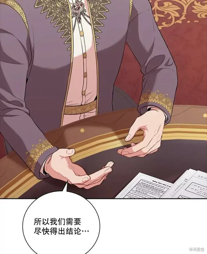 漫画《成为暴君的秘书官》第73话第63张图