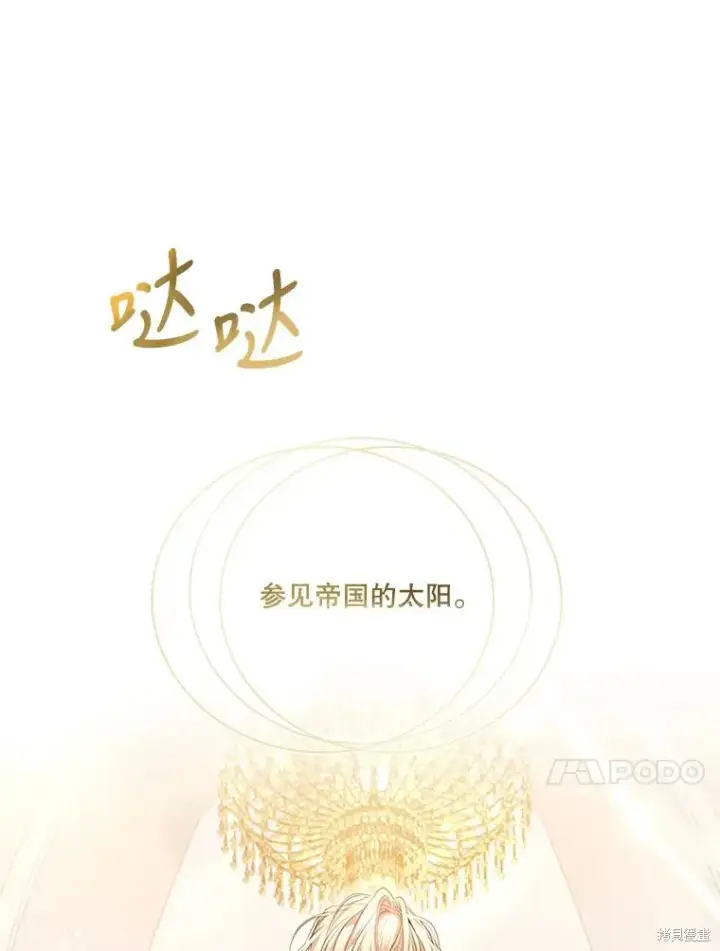 漫画《成为暴君的秘书官》第73话第68张图