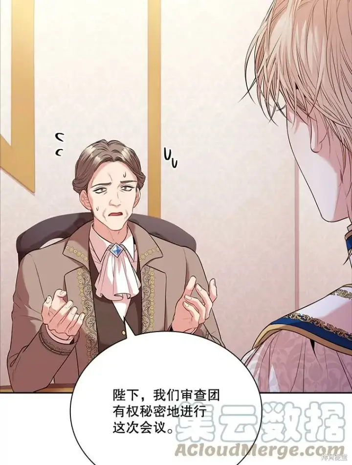 漫画《成为暴君的秘书官》第73话第77张图