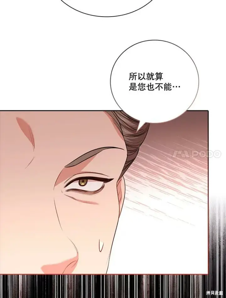 漫画《成为暴君的秘书官》第73话第78张图