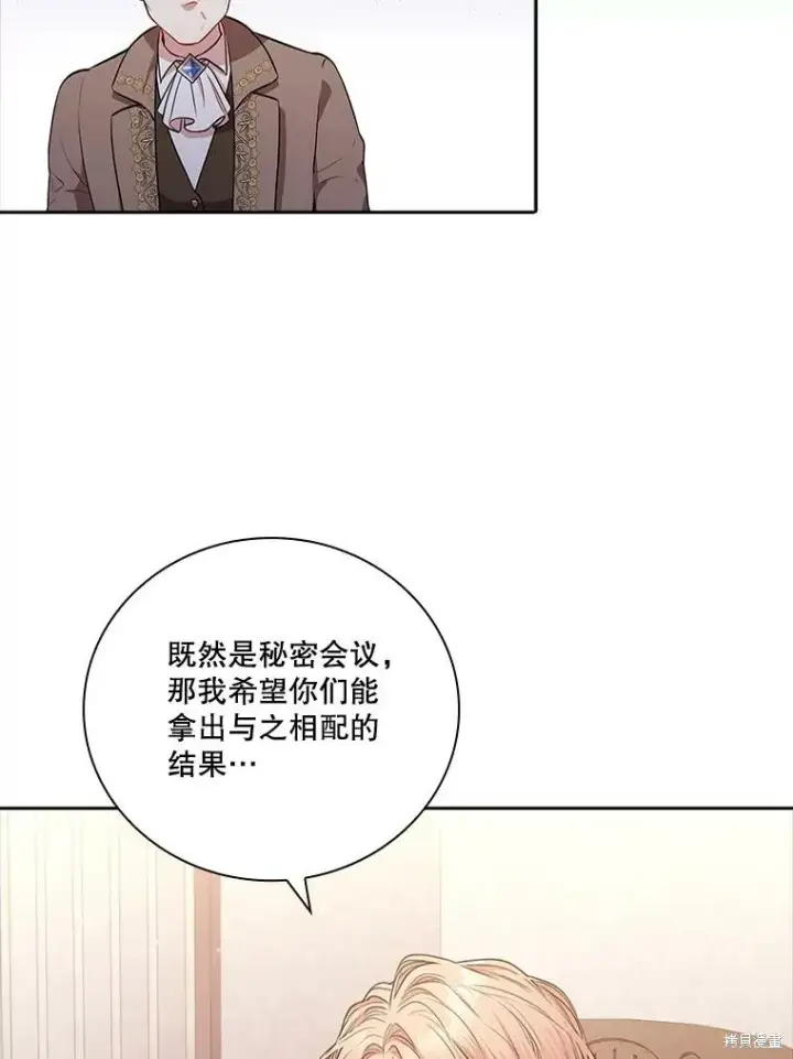 漫画《成为暴君的秘书官》第73话第83张图