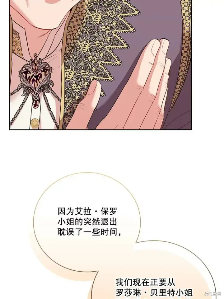 漫画《成为暴君的秘书官》第73话第87张图