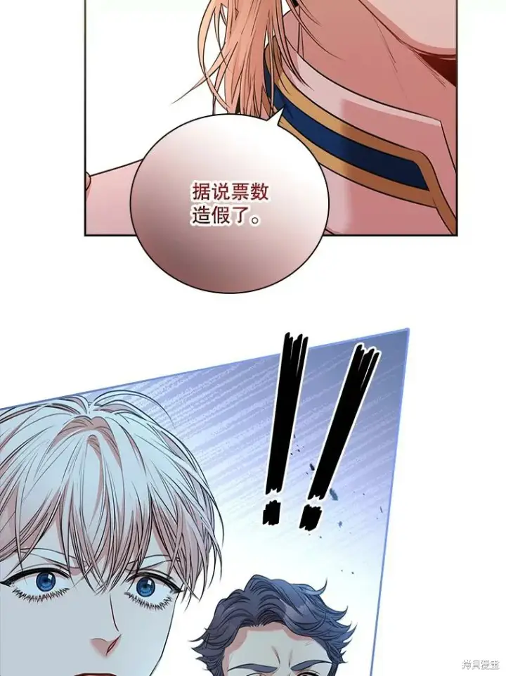 漫画《成为暴君的秘书官》第73话第90张图