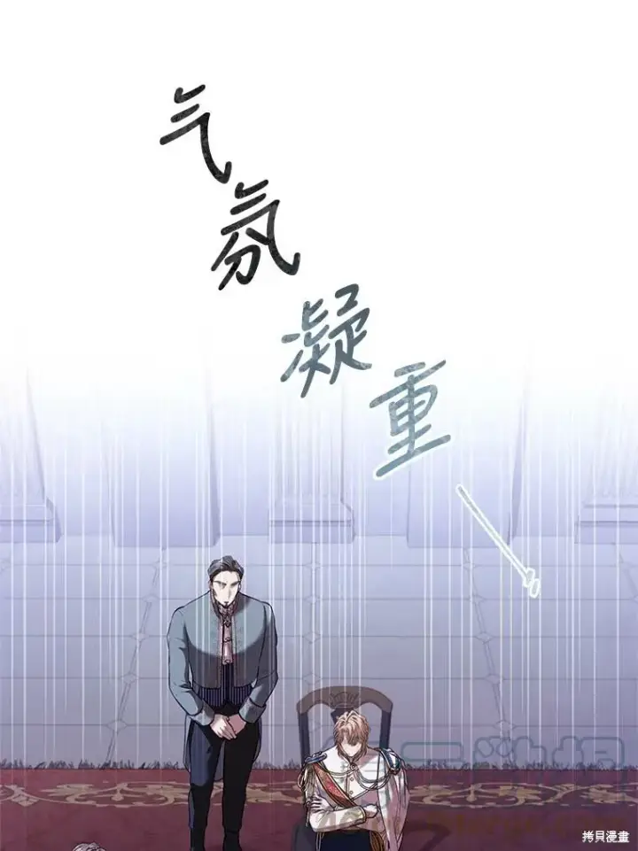 漫画《成为暴君的秘书官》第73话第93张图
