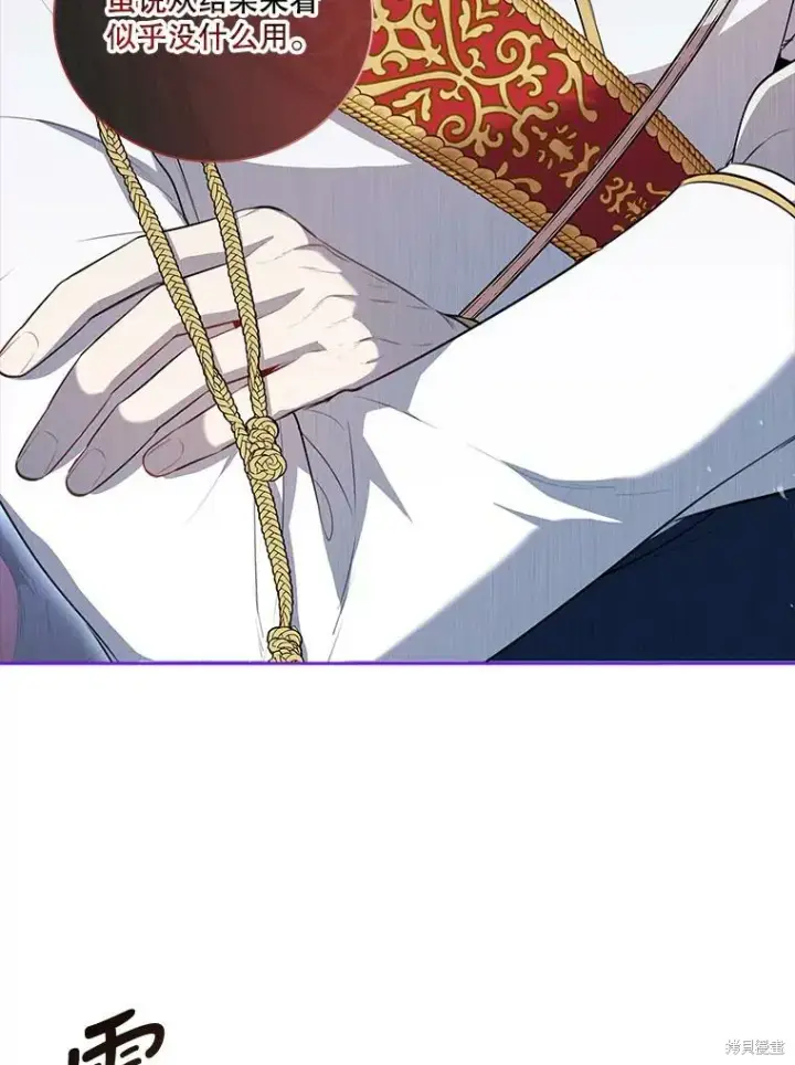 漫画《成为暴君的秘书官》第73话第98张图