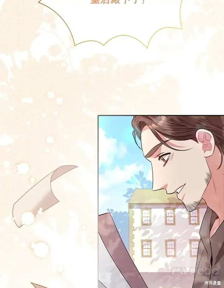 漫画《成为暴君的秘书官》第74话第10张图