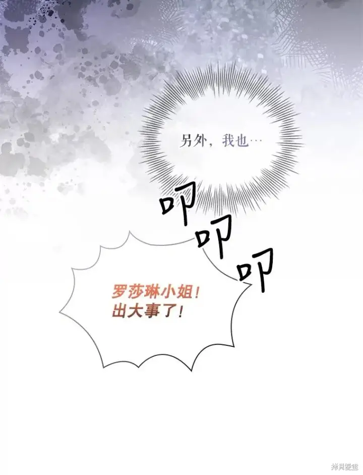 漫画《成为暴君的秘书官》第74话第119张图