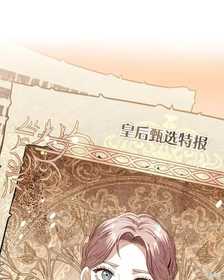漫画《成为暴君的秘书官》第74话第12张图