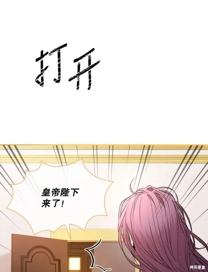 漫画《成为暴君的秘书官》第74话第120张图