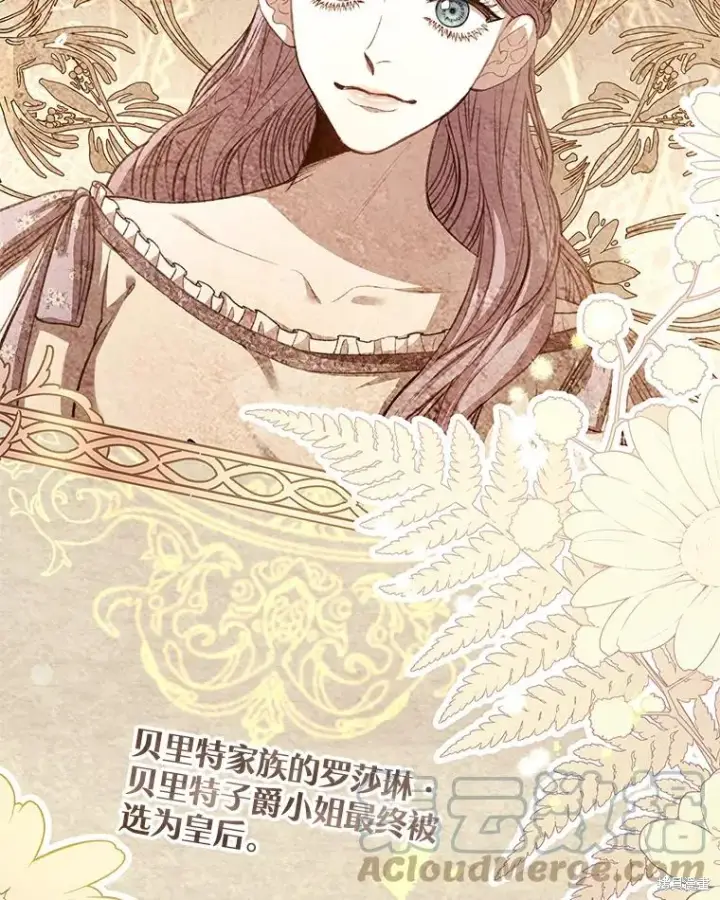 漫画《成为暴君的秘书官》第74话第13张图