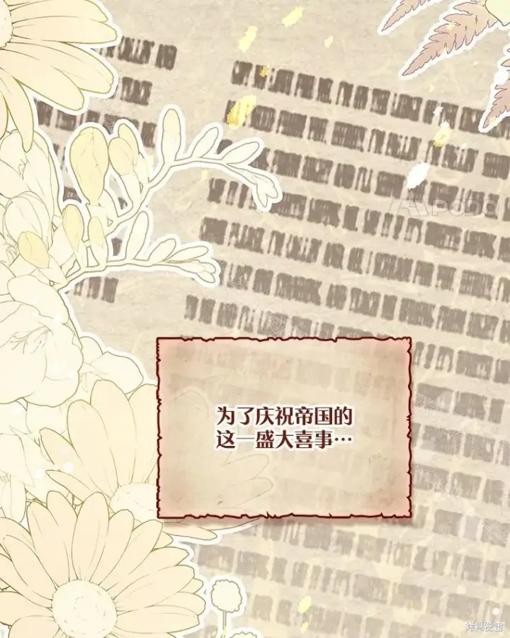 漫画《成为暴君的秘书官》第74话第14张图