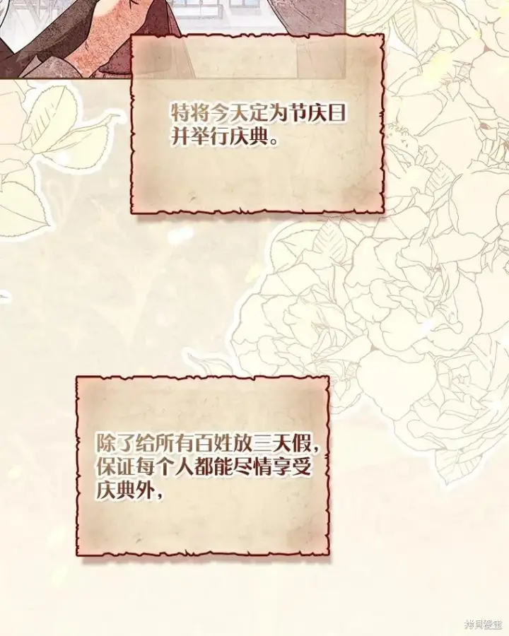 漫画《成为暴君的秘书官》第74话第16张图