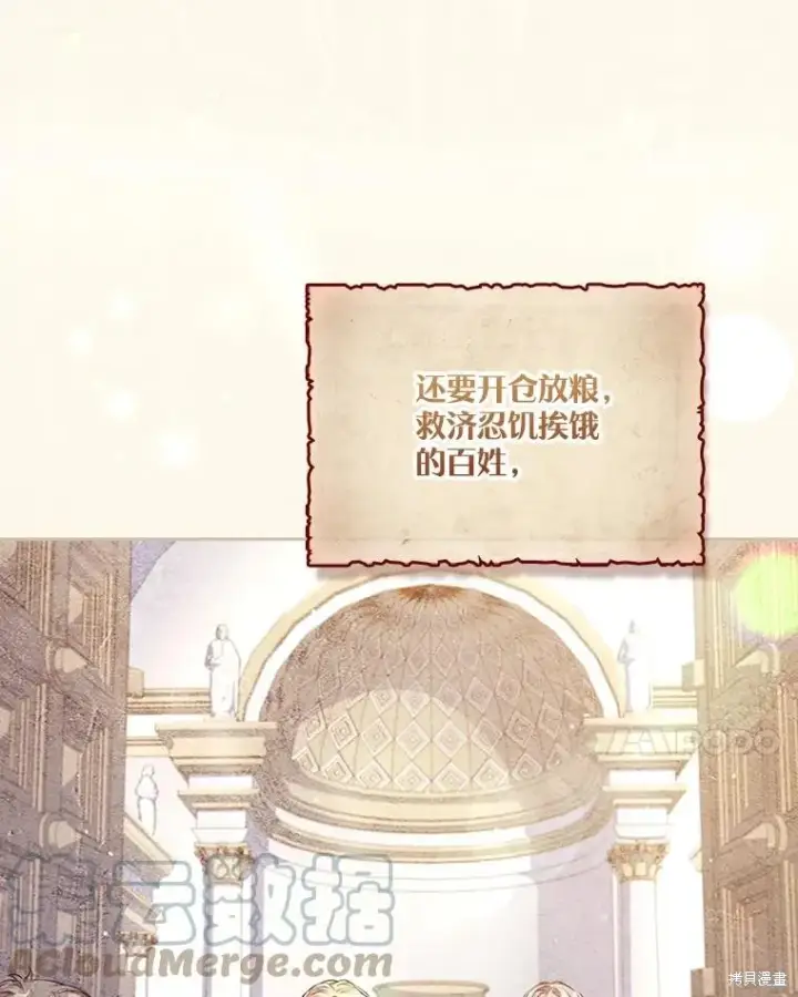 漫画《成为暴君的秘书官》第74话第17张图